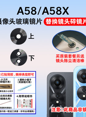 适用于A58后置摄像头玻璃镜片