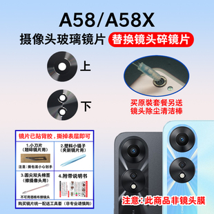 适用于OPPO A58后置摄像头玻璃镜片 A58X手机后照相机镜面镜头盖