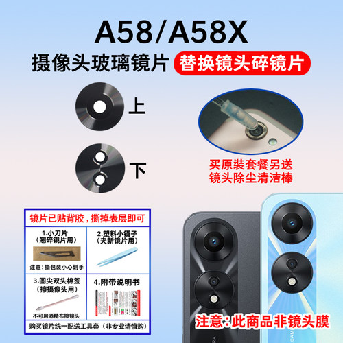 适用于A58后置摄像头玻璃镜片