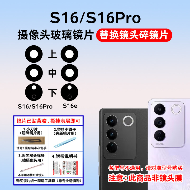 适用于S16Pro后置摄像头玻璃镜片