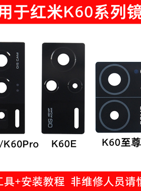 适用于红米K60 K60Pro K60E K60Ultra至尊版后摄像头玻璃镜片镜面