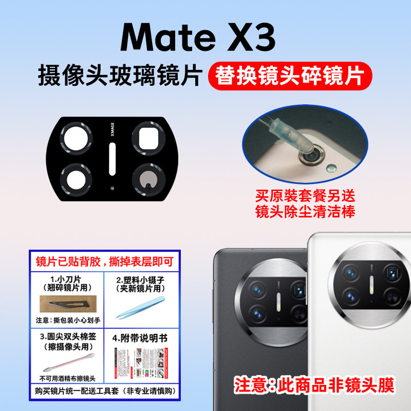 适用于华为mateX3像头玻璃镜片