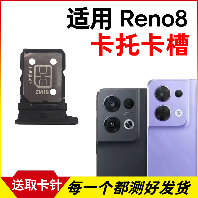 适用于OPPO Reno8卡托卡槽 插卡卡拖 Reno8手机sim卡座 卡套卡架