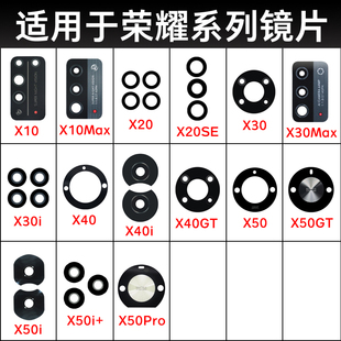 X40 X30i X50GT X50i X60Pro后摄像头镜片 适用荣耀X10 X60i X20