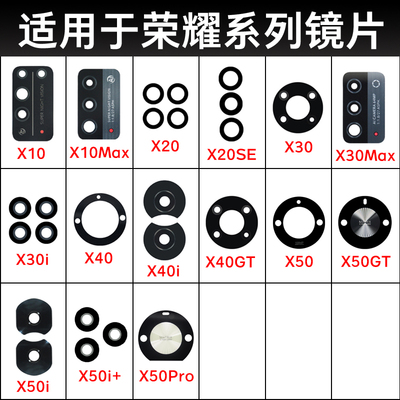 适用于荣耀X40i后摄像头玻璃镜片