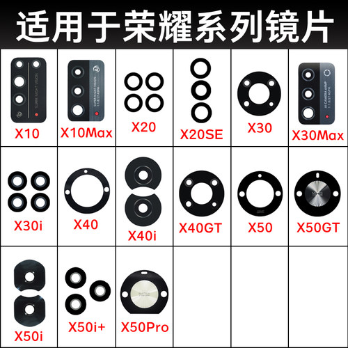 适用于荣耀X40i后摄像头玻璃镜片