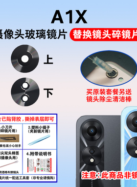 适用于OPPO A1X后置摄像头玻璃镜片 A1X手机照相机玻璃镜面镜头盖