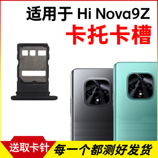 适用于华为Hi Nova9z卡托卡槽 插卡卡拖 MNT-BD00手机sim卡座卡套