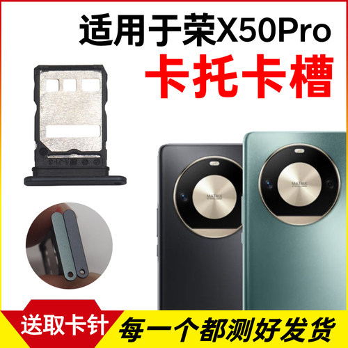 适用于荣耀X50Pro卡托卡槽 插卡卡拖 X50Pro手机sim卡座 卡套卡架