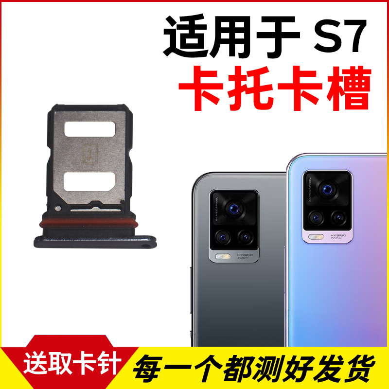 适用于vivo S7卡托卡槽 s7插卡卡拖 S7手机sim卡座 电话卡套卡架