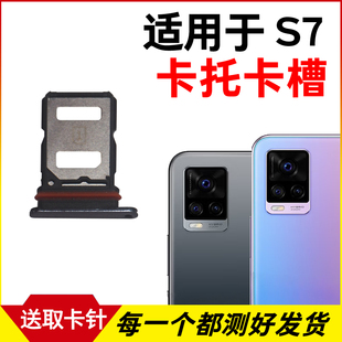 适用于vivo S7卡托卡槽 s7插卡卡拖 S7手机sim卡座 电话卡套卡架
