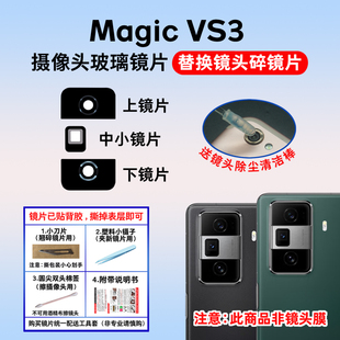 适用荣耀Magic VS3摄像头玻璃镜片 魔术VS3后置照相机镜面 镜头盖