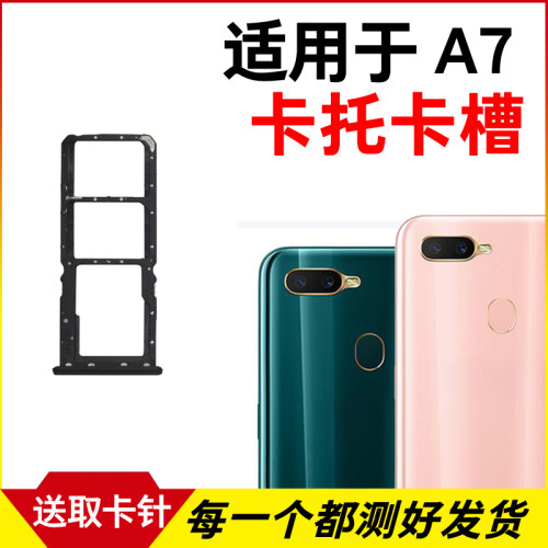 适用于OPPO A7卡托卡槽 a7插卡卡拖 A7手机sim卡座 电话卡套卡架
