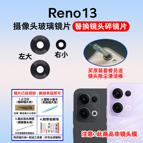 适用于OPPO Reno13后置摄像头镜片 手机照相机玻璃镜面镜头盖维修