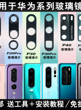 适用于p40pro后摄像头镜片