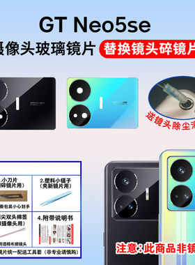 适用于realme真我GT Neo5se摄像头玻璃镜片 后置照相机镜面镜头盖