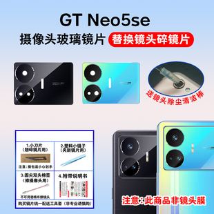 适用于realme真我GT 后置照相机镜面镜头盖 Neo5se摄像头玻璃镜片