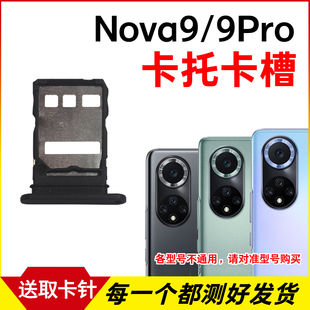 AL00插卡RTE 适用于华为Nova9卡托 NAM Nova9Pro卡槽 AL00卡拖