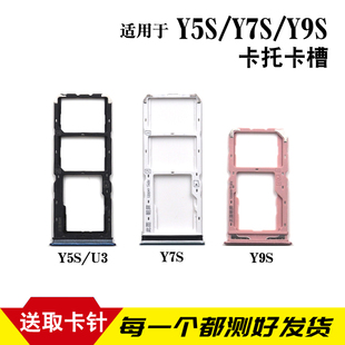 Y9S Y7S Y5S 适用于vivo y5sy7sy9s卡槽插卡拖手机卡座 U3卡托
