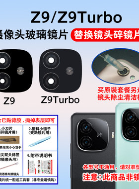 适用于iQOO Z9摄像头玻璃镜片 Z9Turbo手机后置照相机镜面 镜头盖
