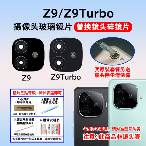 适用于iQOO Z9摄像头玻璃镜片 Z9Turbo手机后置照相机镜面 镜头盖