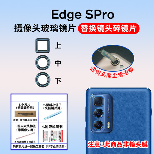 适用于摩托罗拉Edge S Pro后置摄像头镜片 照相机玻璃镜面镜头盖