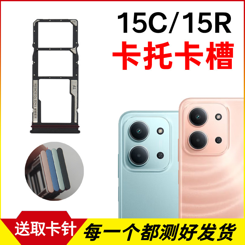 适用于红米15C卡托卡槽 Redmi 15R插卡卡拖 手机sim卡座 卡套卡架