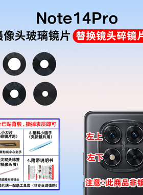 适用于红米Note14Pro摄像头玻璃镜片 手机后置照相机镜面 镜头盖