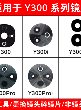 适用vivo Y300 Y300i Y300T Y300Pro+后置摄像头镜片 镜面镜头盖