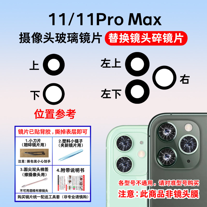 适用于苹果11后置摄像头镜片