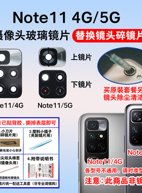 适用于红米Note11 4G 5G后置摄像头玻璃镜片 手机相机镜面镜头盖
