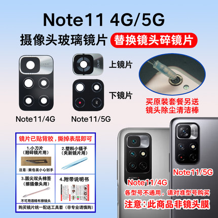 适用于红米Note11 4G 5G后置摄像头玻璃镜片 手机相机镜面镜头盖