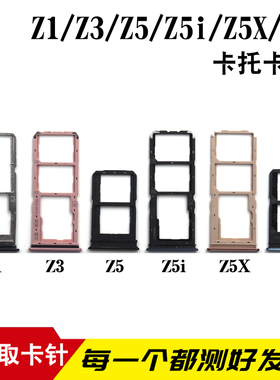 适用于vivo Z1 Z3 Z1i Z3i Z5 Z5X Z5i Z6卡托卡槽 sim卡座卡套拖
