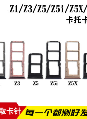 适用于vivoz3卡托卡槽