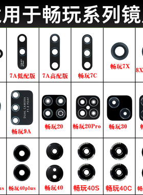 适用华为荣耀畅玩50Plus后摄像头镜片40Plus 30m 30P 20pro镜面