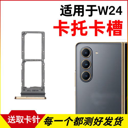 适用于三星W24卡托卡槽 插卡卡拖 W2024折叠手机sim卡座 卡套卡架