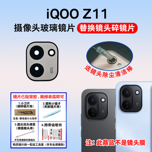 适用于iQOO Z11后置摄像头镜片 z11手机照相机玻璃镜面 z11镜头盖