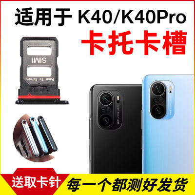 适用于K40K40SK40pro卡托卡槽