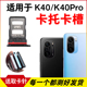 适用小米红米K40 卡套卡架 手机sim卡座 K40Pro卡托卡槽 插卡卡拖