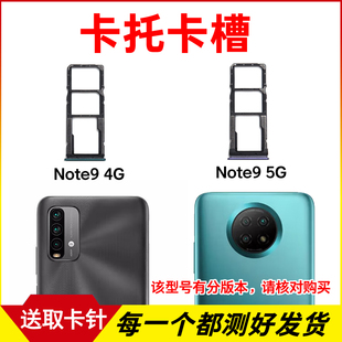 适用于小米红米Note9 4G 5G卡托卡槽 插卡卡拖 手机sim卡座 卡套