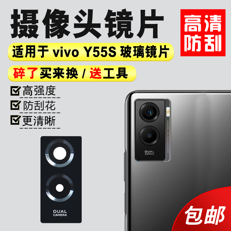 适用于vivo Y55S后置摄像头玻璃镜片 y55s手机照相机镜面 镜头盖 3C数码配件 手机零部件 原图主图