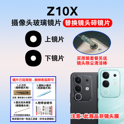适用于vivo iQOO Z10x后置摄像头镜片 手机照相机玻璃镜面 镜头盖
