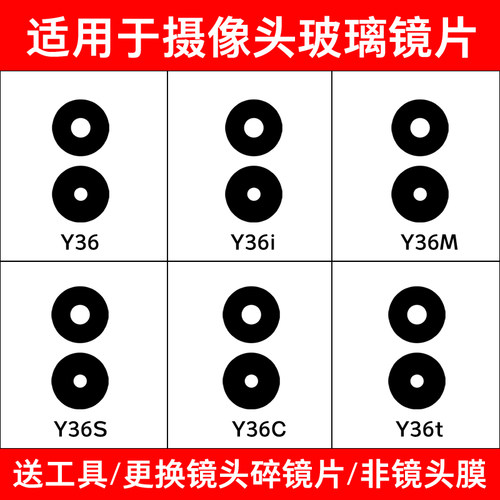 适用vivo Y36 Y36M Y36i Y36S Y36C后置摄像头玻璃镜片镜头盖镜面