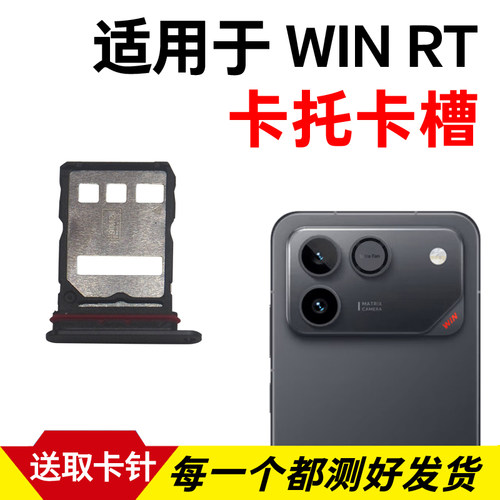 适用于荣耀WIN RT卡托卡槽 插卡卡拖 手机sim卡座 卡套卡架