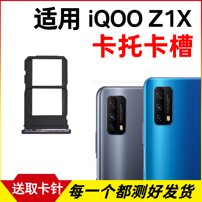 适用于vivo iQOO Z1X卡托卡槽 插卡卡拖 Z1X手机sim卡座 卡套卡架