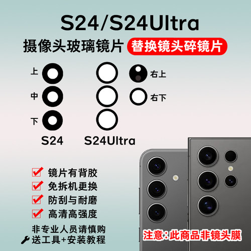 适用于三星S24 S24+后置摄像头玻璃镜片 S24Ultra手机镜面 镜头盖