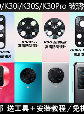 适用于小米红米K30i K30pro K30S后摄像头玻璃镜片相机镜面镜头盖