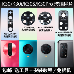 适用于小米红米K30i K30pro K30S后摄像头玻璃镜片相机镜面镜头盖