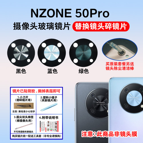适用于华为智选NZONE 50Pro后置摄像头镜片 照相机玻璃镜面镜头盖