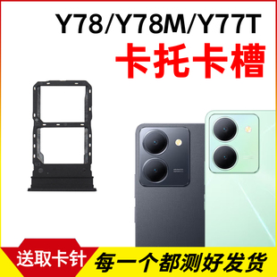 卡套手机sim卡座 Y77t插卡卡拖 卡架 Y78卡托Y78m卡槽 适用于vivo